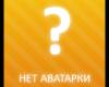 <b>Название: </b>,
<b>Добавил:<b> Sanyk™<br>Размеры: 150x150,
9.9 Кб